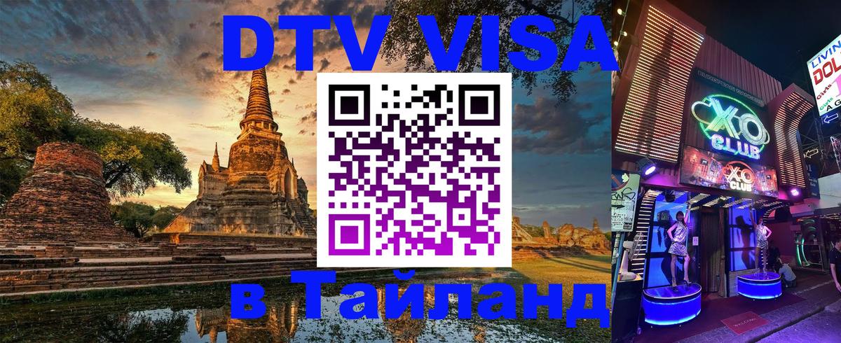 Сколько стоит DTV виза — актуальные цены, оформление даже без документов - Октябрьский  06.10.2025 